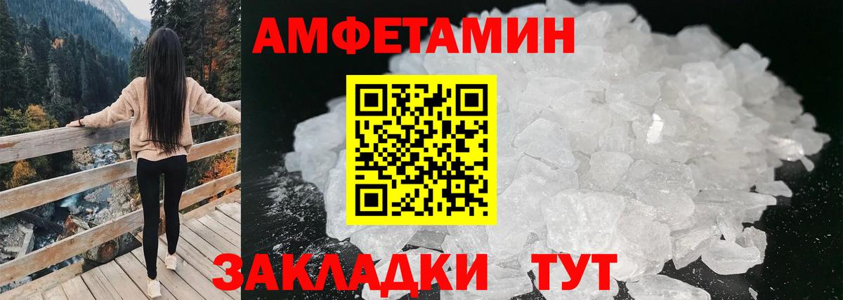 Белебей  Amphetamine Розовый  Вход с VPN 