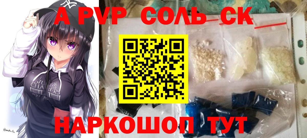 A-PVP мука  Alpha PVP СК  A-PVP Соль  Вход с VPN  Белебей 