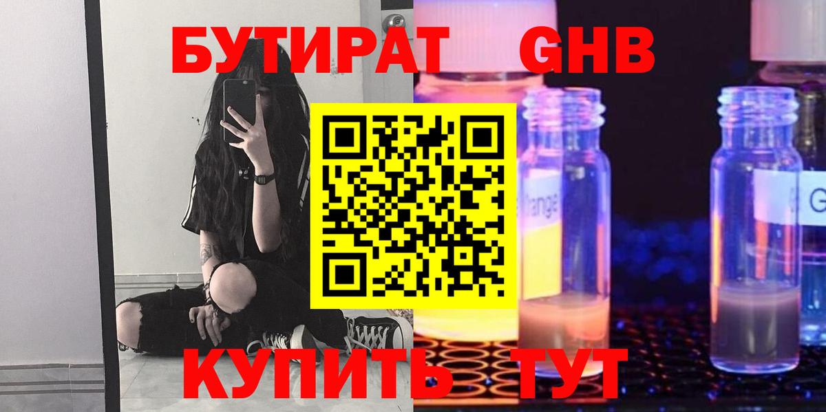 Бутират 1.4BDO Белебей