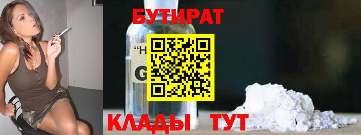 Белебей  БУТИРАТ 1.4BDO  Вход с VPN 