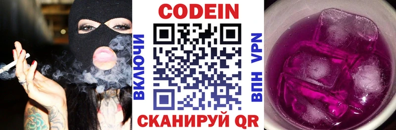 Codein напиток Lean (лин) Белебей