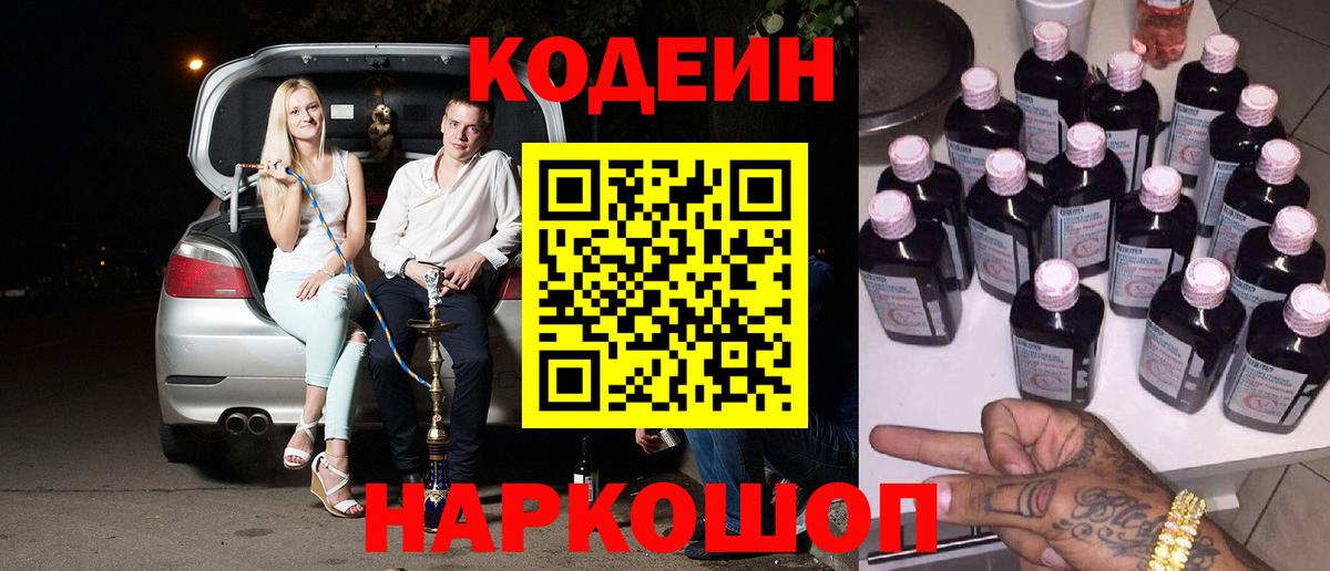 Codein Purple Drank Белебей