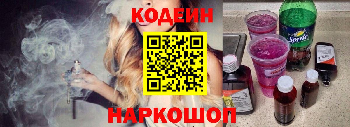 Кодеиновый сироп Lean напиток Lean (лин)  Кодеиновый сироп Lean Purple Drank  Белебей  Вход с VPN 
