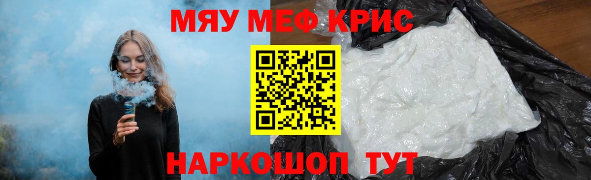 Меф мяу мяу кристаллы Белебей